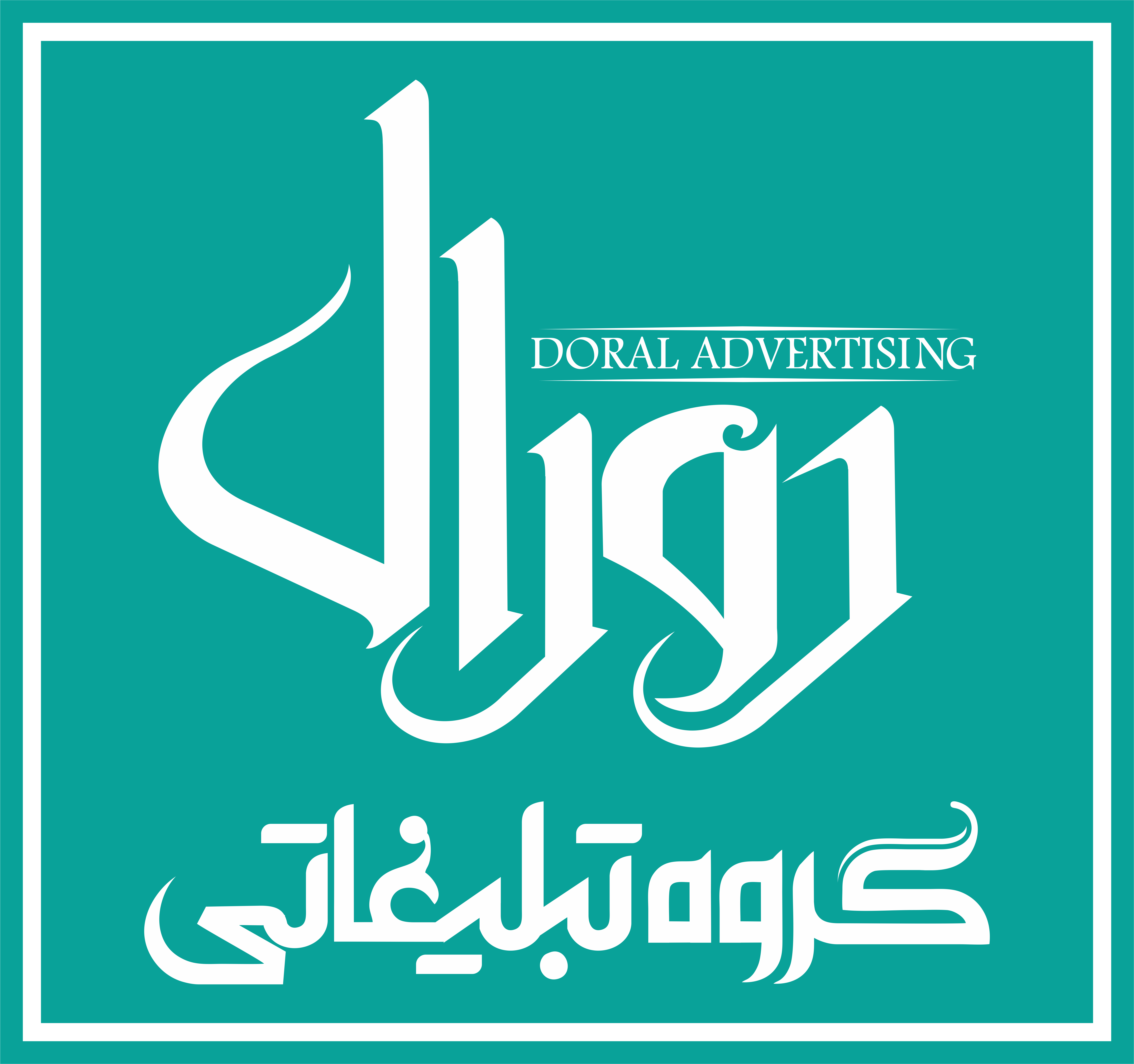 گروه تبلیغاتی دورال - علی نیا -