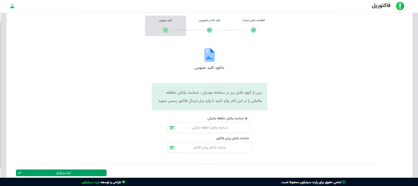 دریافت کلید عمومی از فاکتوریل