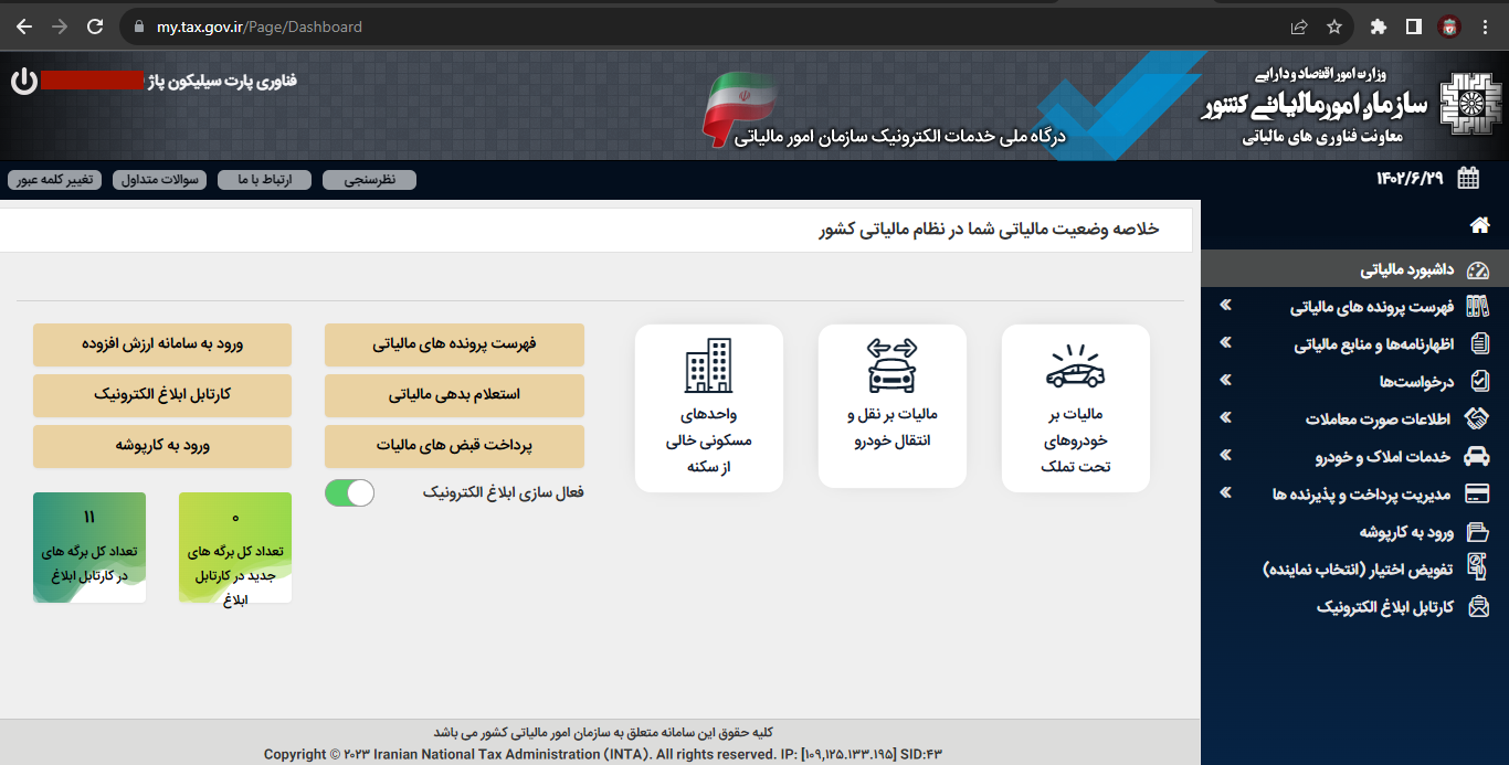 راهنمای جامع و گام به گام ورود به سامانه مودیان - قدم اول