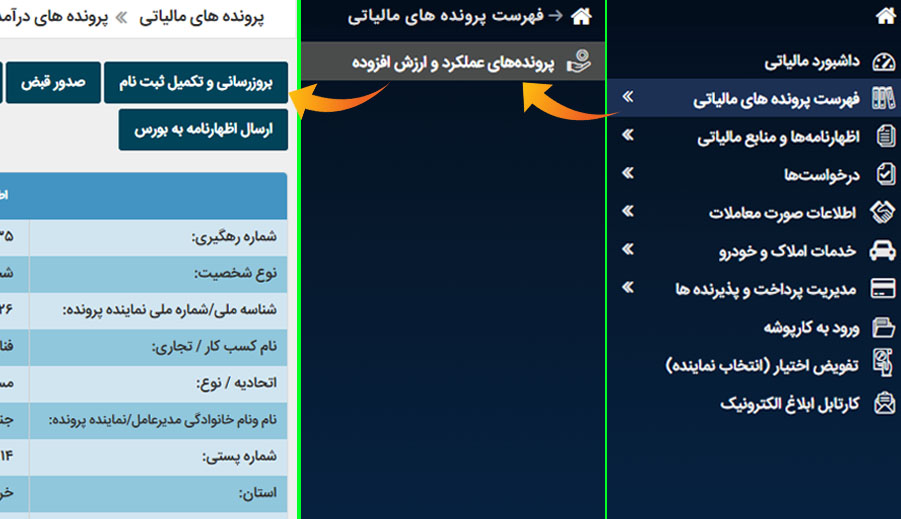 رفع خطای ورود به سایت register.tax.gov.ir