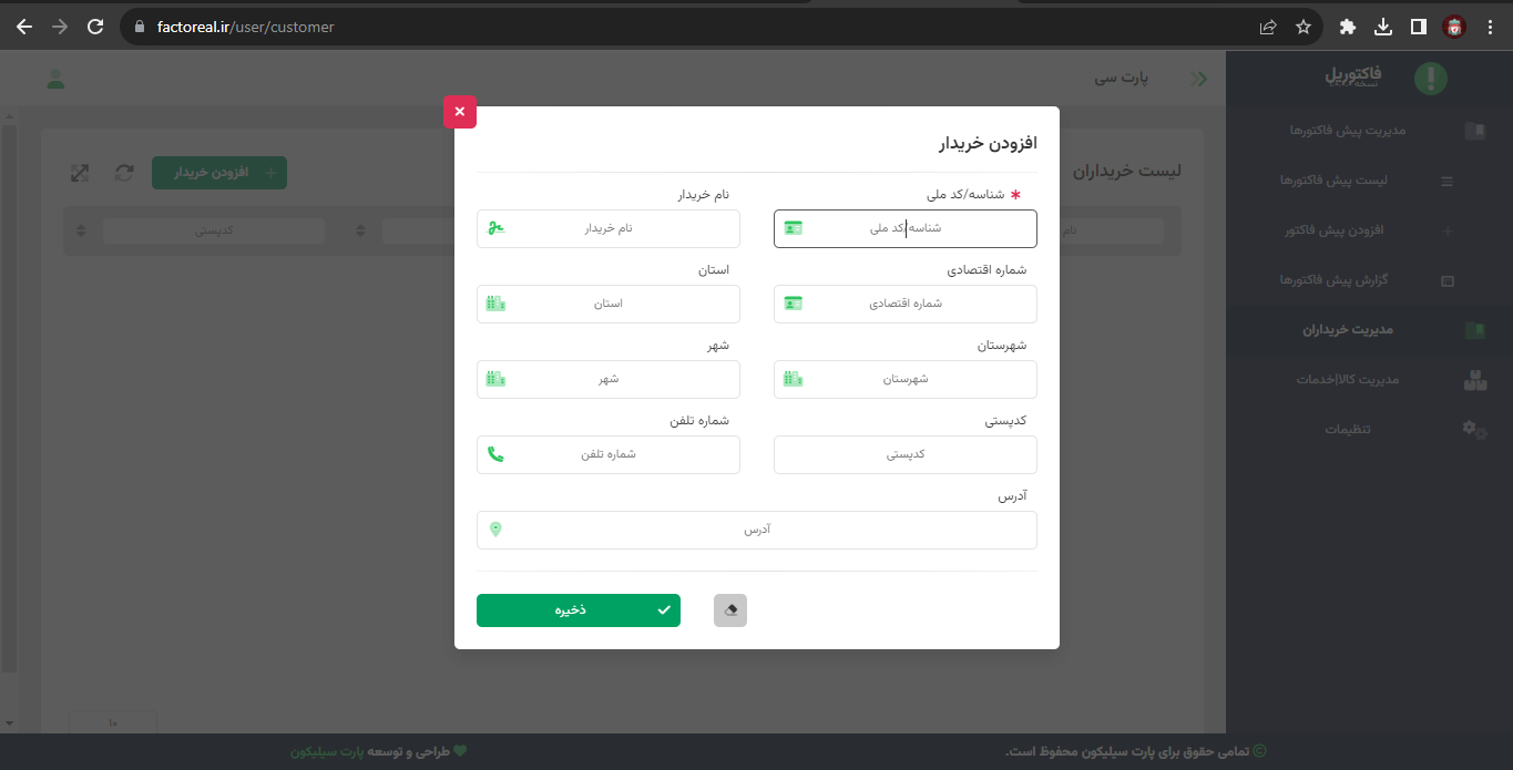 نحوه افزودن خریدار در فاکتوریل