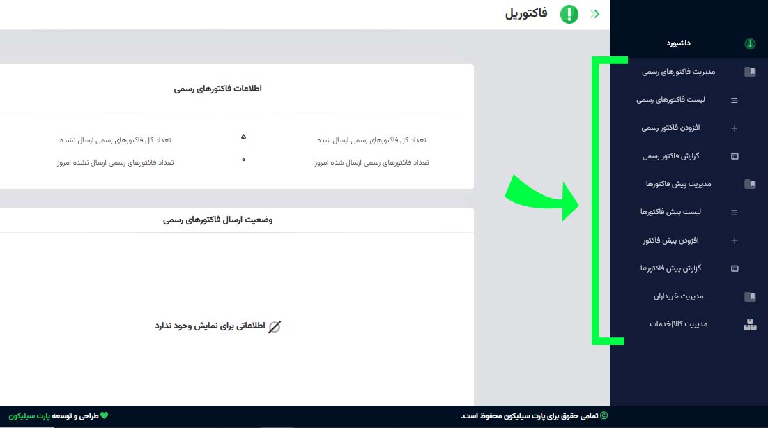 نمای سامانه فاکتوریل