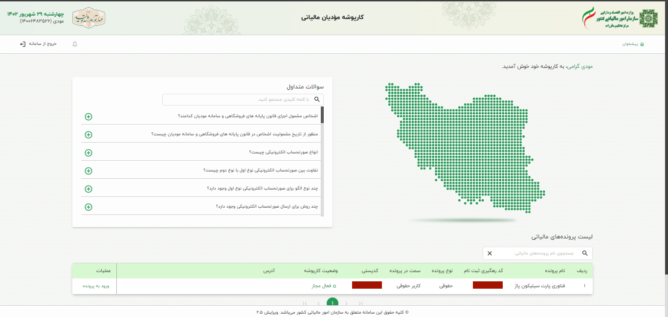 کارپوشه مودیان مالیاتی