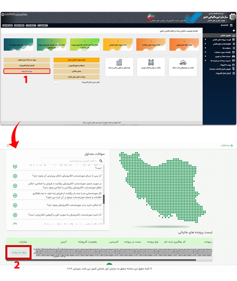 قدم اول دریافت شناسه یکتای حافظه مالیاتی