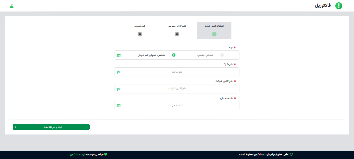 وارد کردن اطلاعات اولیه کسب و کار 